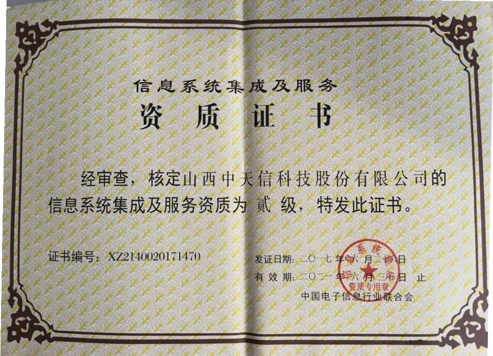 信息系統(tǒng)集成服務能力認證 衡量企業(yè)綜合實力的關鍵憑證
